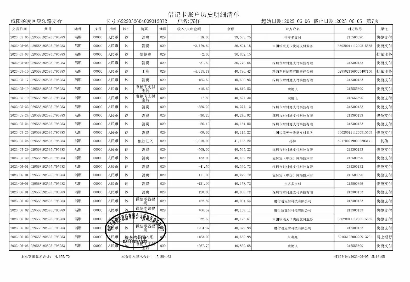 连云港代开银行流水避坑指南：企业融资必备的合规操作手册
