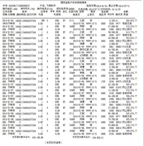 连云港连云港代办个人流水，这些隐藏陷阱你可能从未注意过